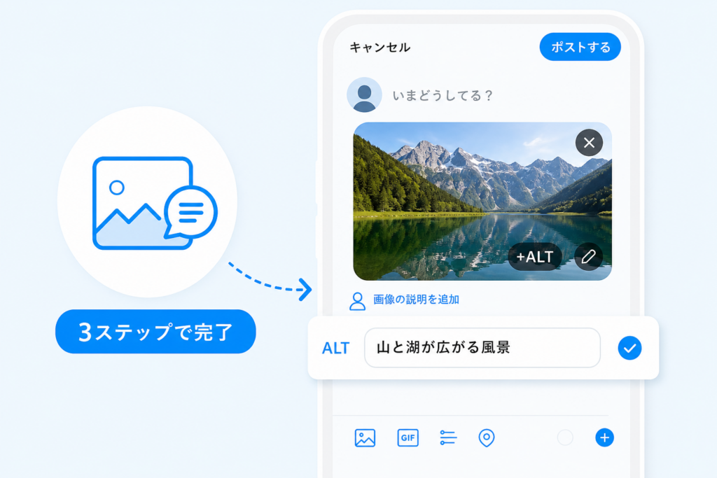 TwitterのALT機能の使い方と入力時の手順
