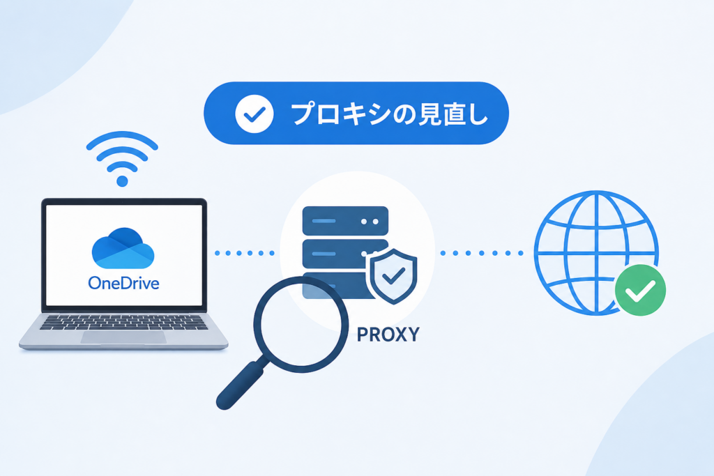 ネットワーク設定とプロキシの見直し手順