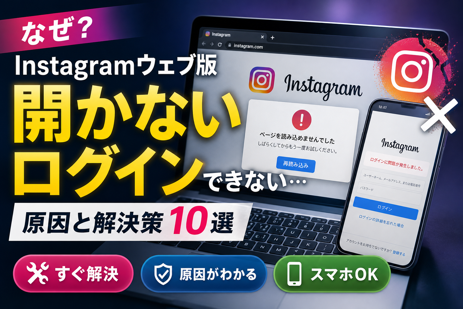 instagram ウェブ 版 ログイン